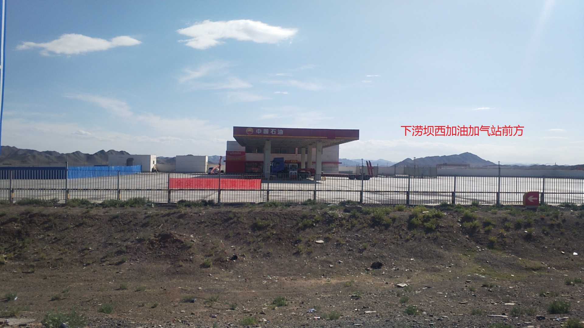 中石油新疆銷售股份有限公司哈密石油分公司巴里坤下澇壩西加油站（加氣部分）新建項目安全預評價報告