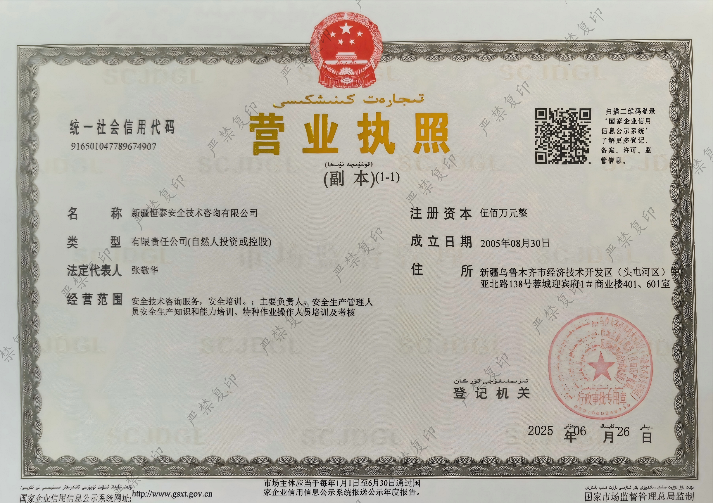 新疆恒泰安全技術(shù)咨詢有限公司營業(yè)執(zhí)照
